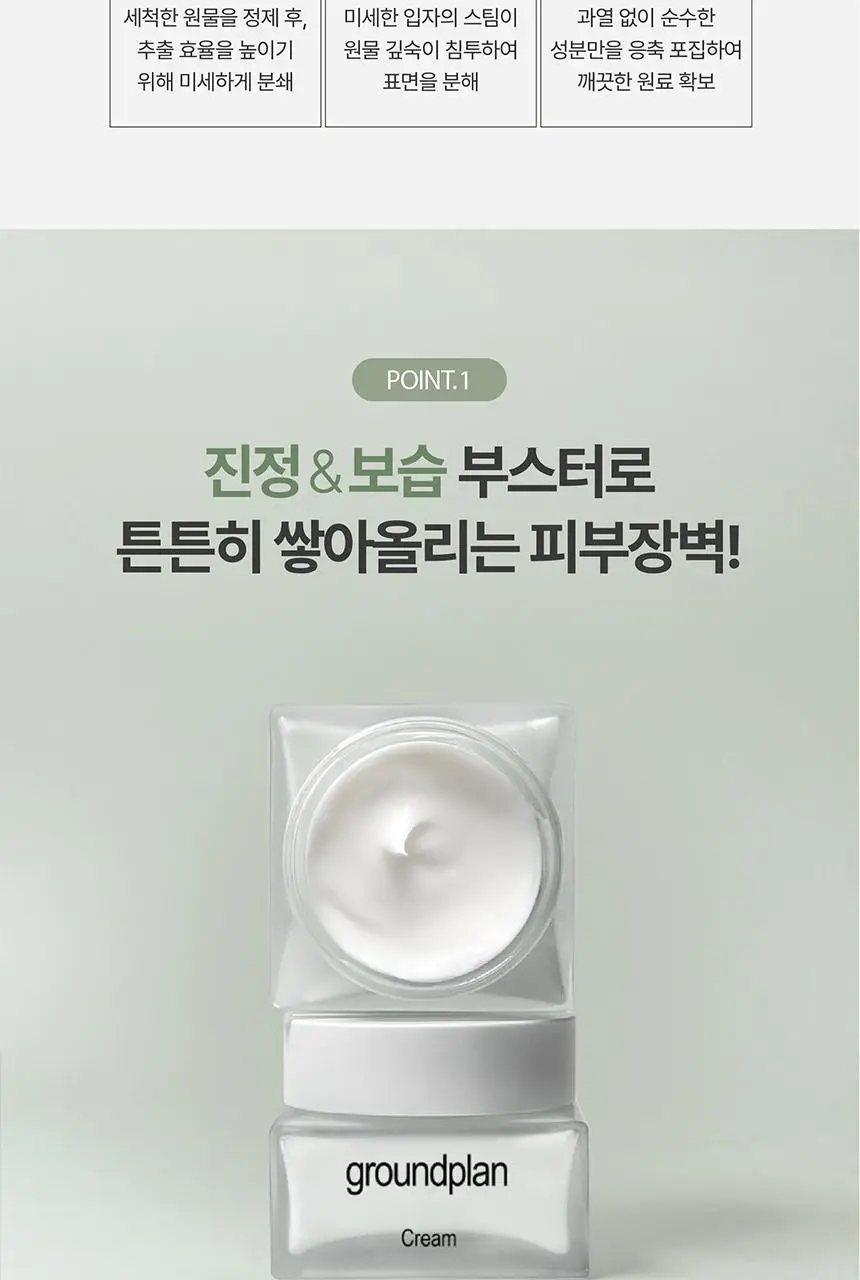 [데일리수분크림] 그라운드플랜 크림 50ml 상세페이지 8